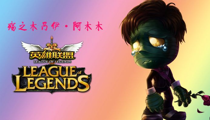 球的中锋作